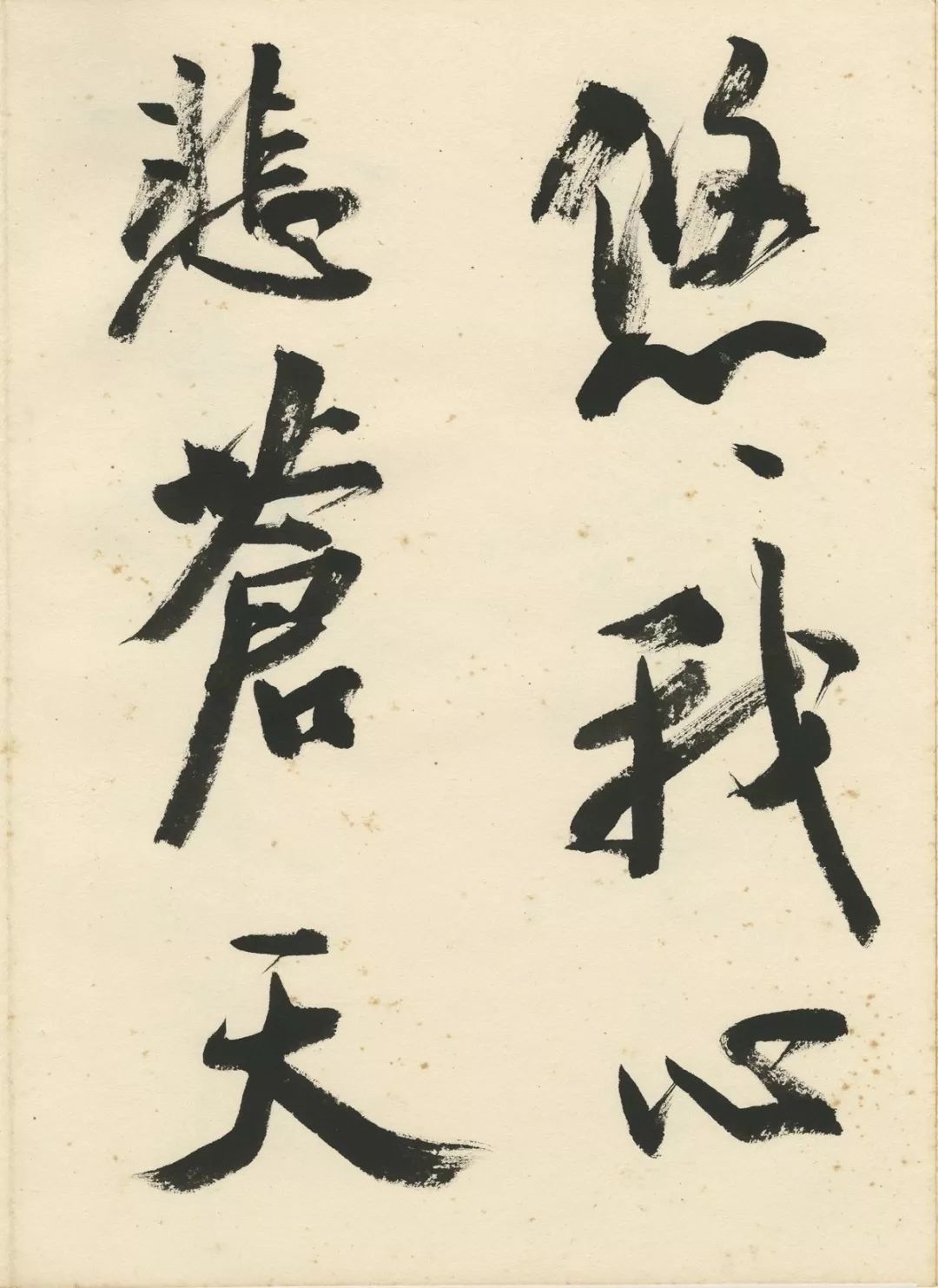 曹宝麟创作,曹宝麟行书正气歌