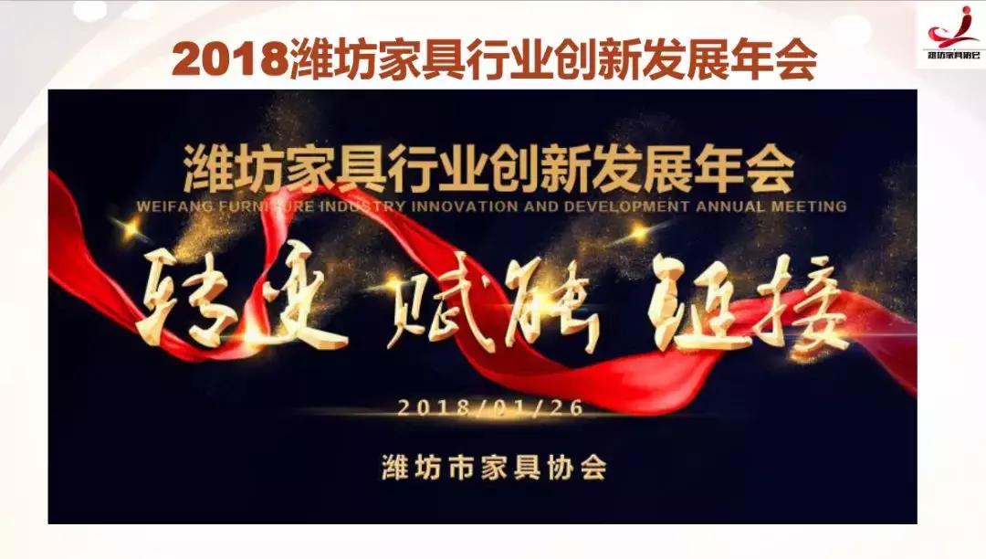 2018年家具行业,潍坊最近二十年发展史