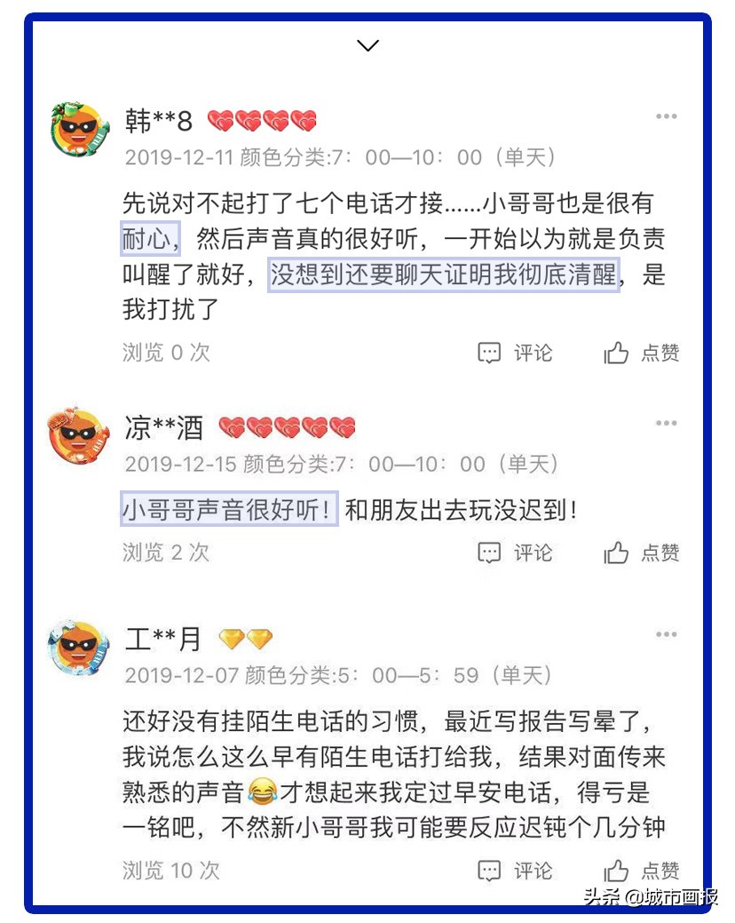 叫起床服务兼职怎么做,淘宝叫人起床服务怎么弄