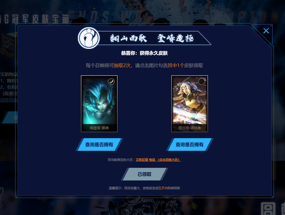 英雄联盟荣耀回馈皮肤宝箱,英雄联盟冠军宝箱怎么获得