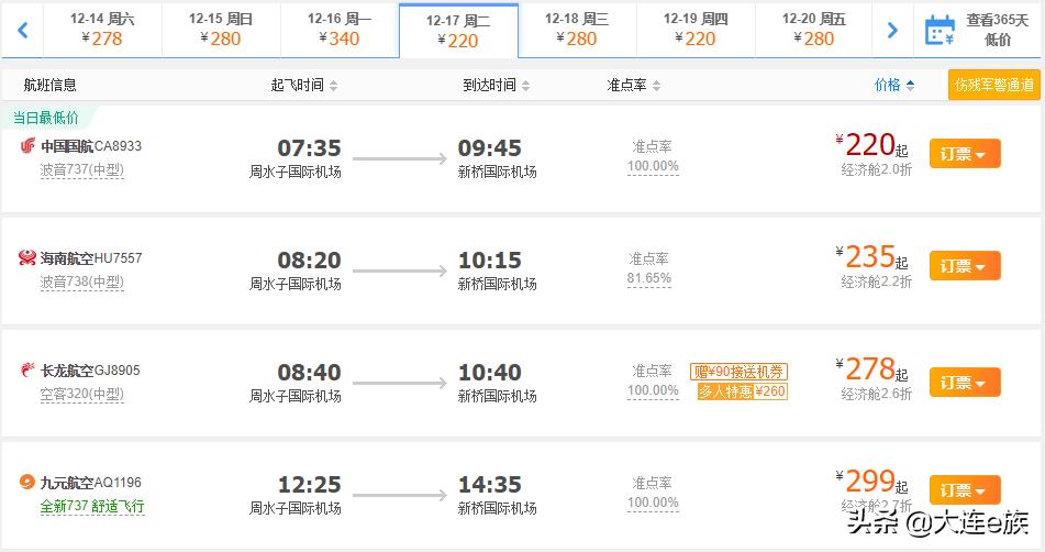 大连出港的打折机票,大连机票降价