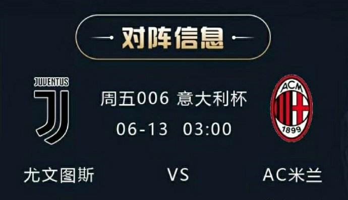 尤文图斯下一场对战,尤文图斯最新比分预测