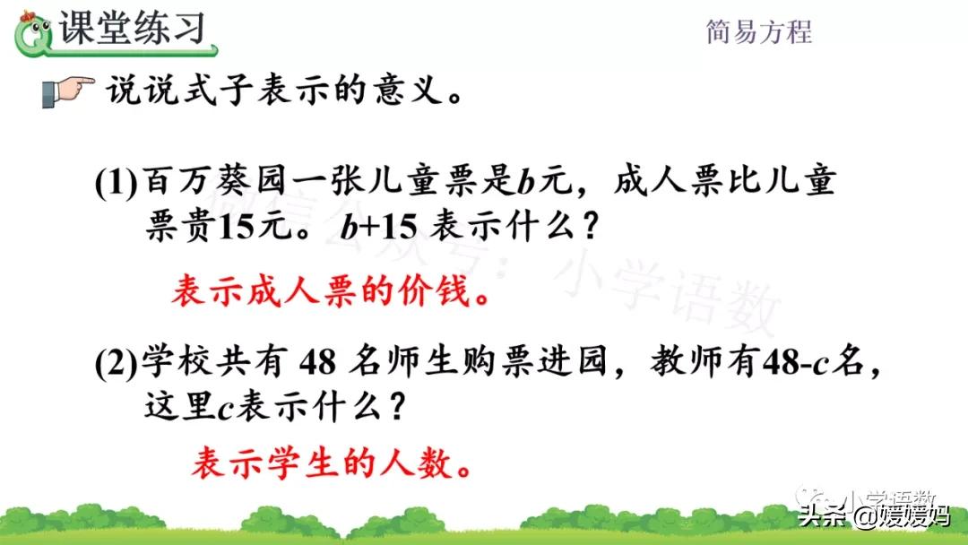 人教版数学五上用字母表示数,五年级数学上册用字母表示数讲解