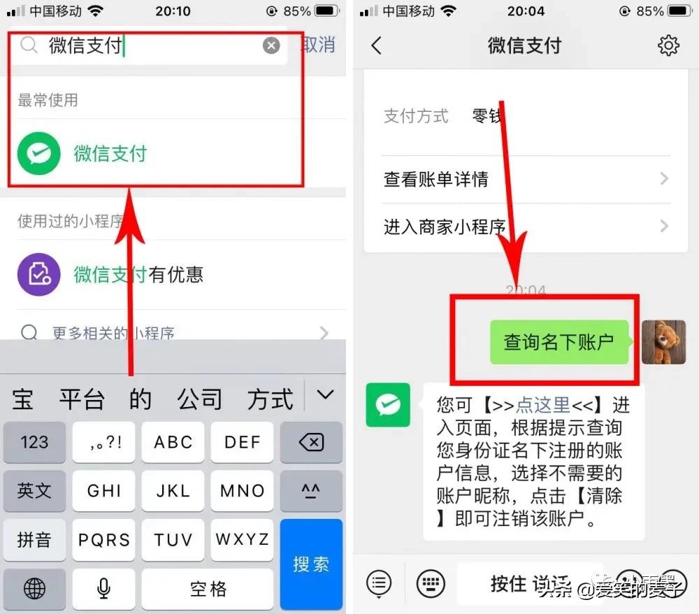 怎么查询个人名下的支付宝微信,微信支付宝账号怎么注销