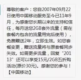 中国移动10086免费领取流量,发9999到10086就能领流量是真的吗