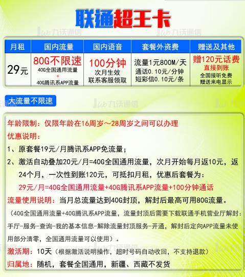 大流量手机卡科普,大流量手机卡为什么很便宜