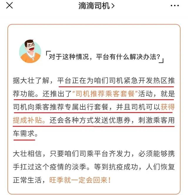 滴滴特惠快车如何提高奖励,滴滴新司机跑单最新补贴奖励