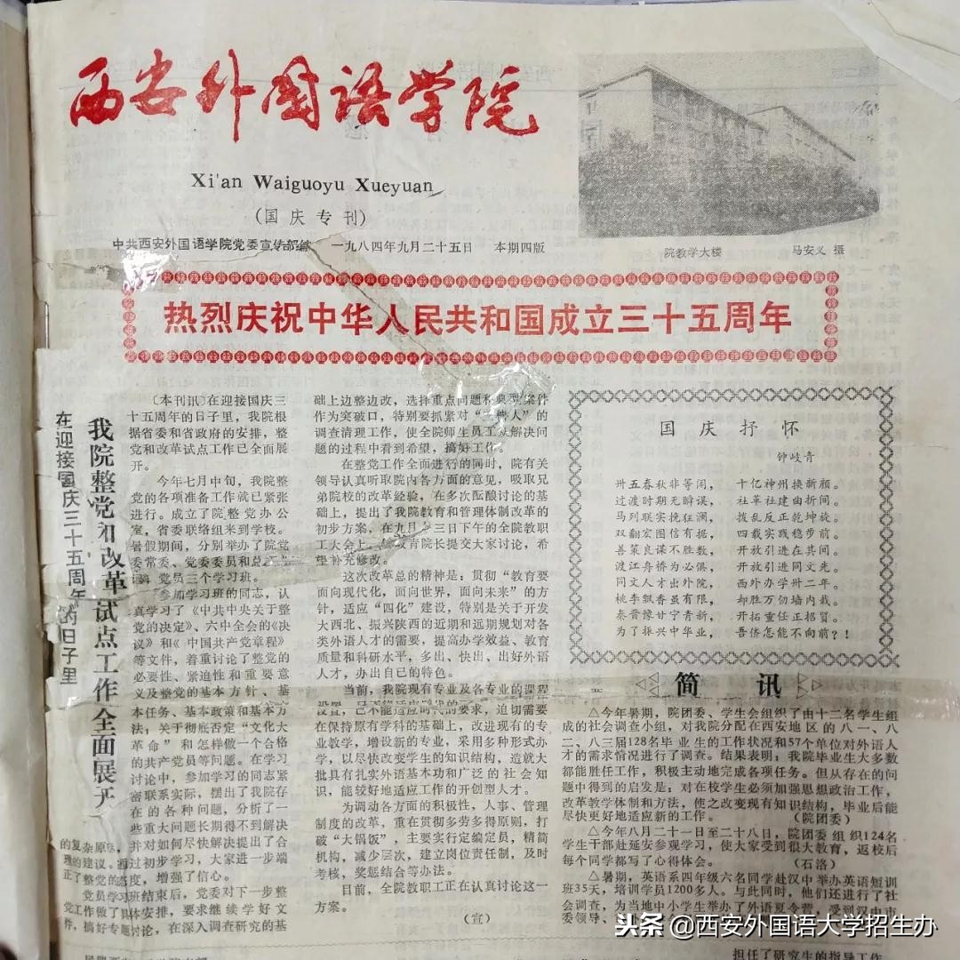 西安外国语大学70年校庆回放,西安外国语大学现状