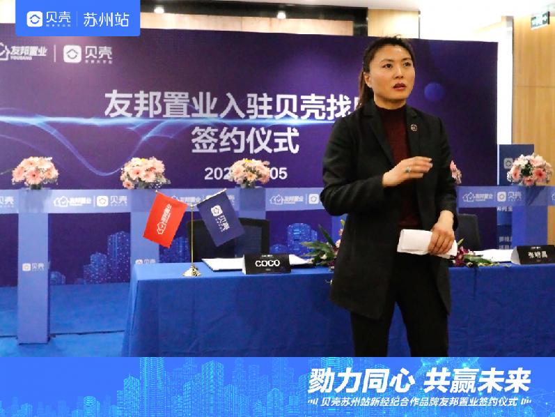 再添“猛将”！友邦置业正式入驻贝壳苏州，共筑经纪行业新时代