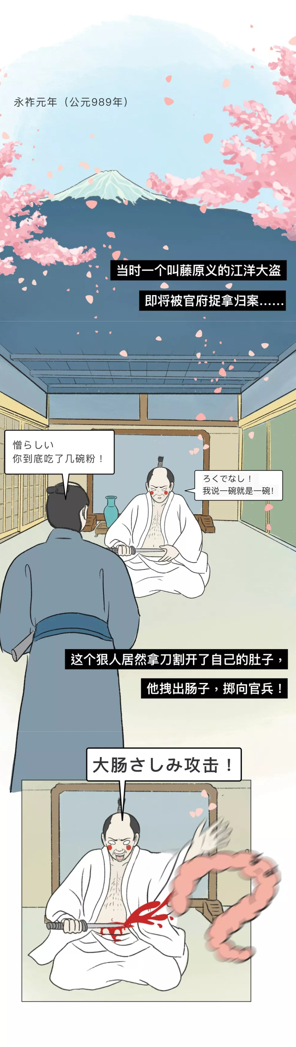 切腹漫画解读,日本人切腹的一天是怎样度过的