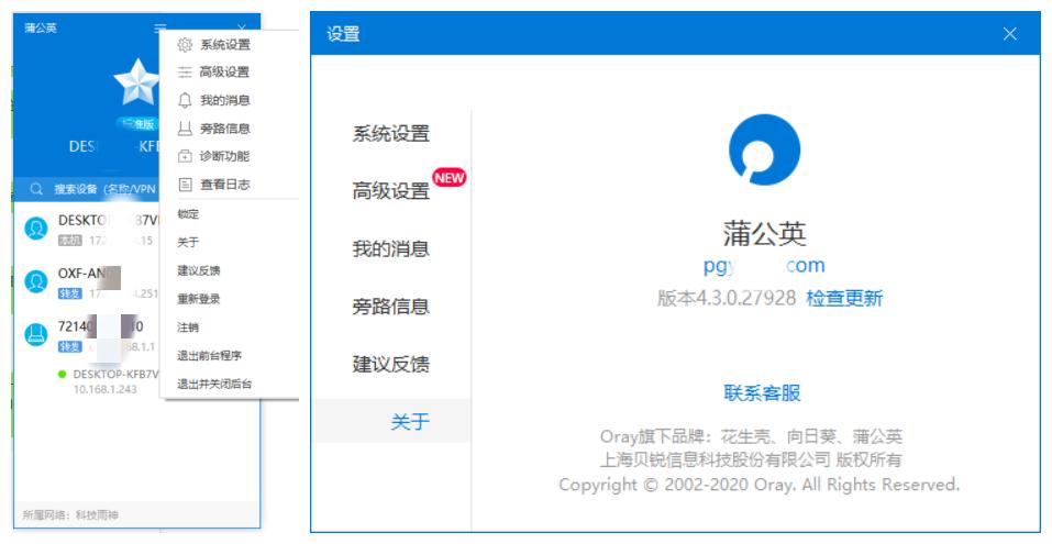 蒲公英r300a怎么当路由器用,贝锐蒲公英路由器r300s设置教程