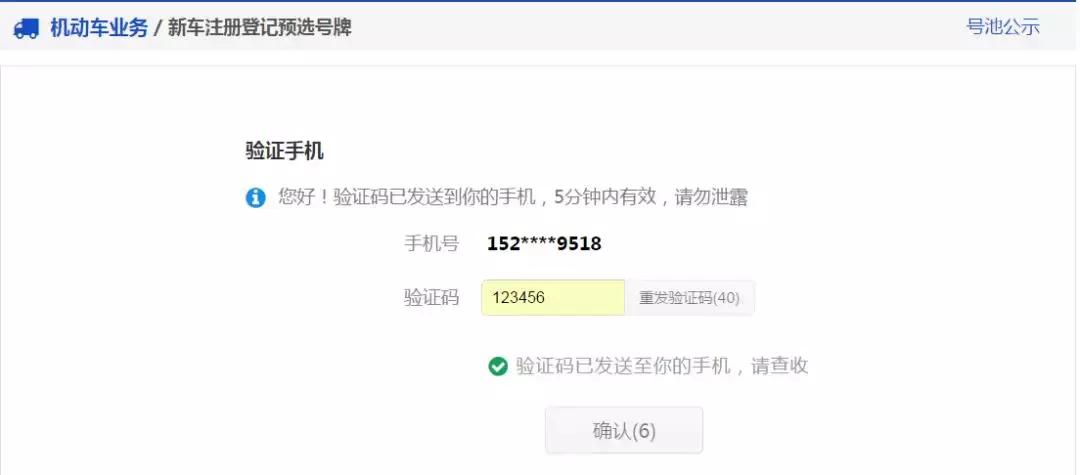 车管所50选1不想要可以用老号牌吗,怎样向车管所申请保留原号牌