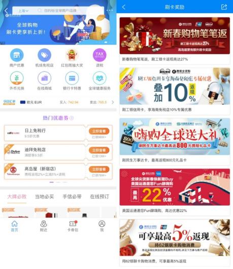 携程境外返现,境外线下消费返现