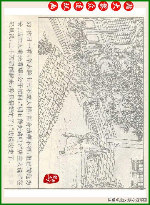 瀚大黎众连环画十美图,瀚大黎众连环画春秋战国