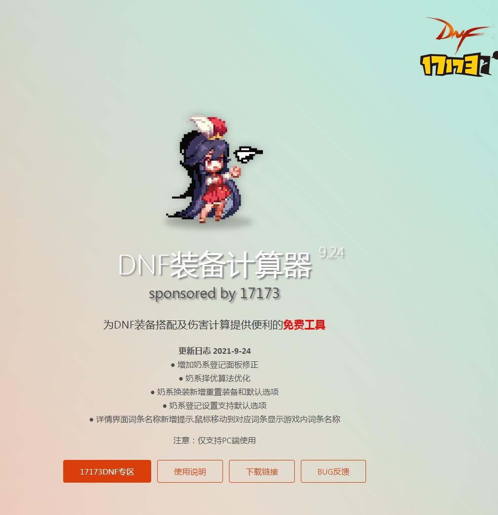 dnf17173计算器使用方法,17173dnf计算器手机版