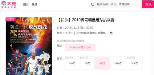 攻略来了!百年张新发传奇明星足球赛3种方式免费领票