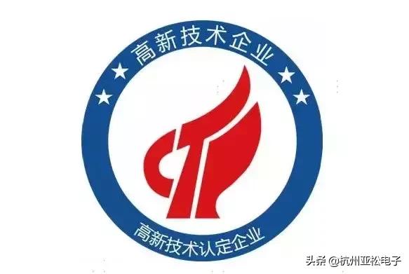 喜讯▏杭亚专注技术8载，成就国家级高新技术企业！