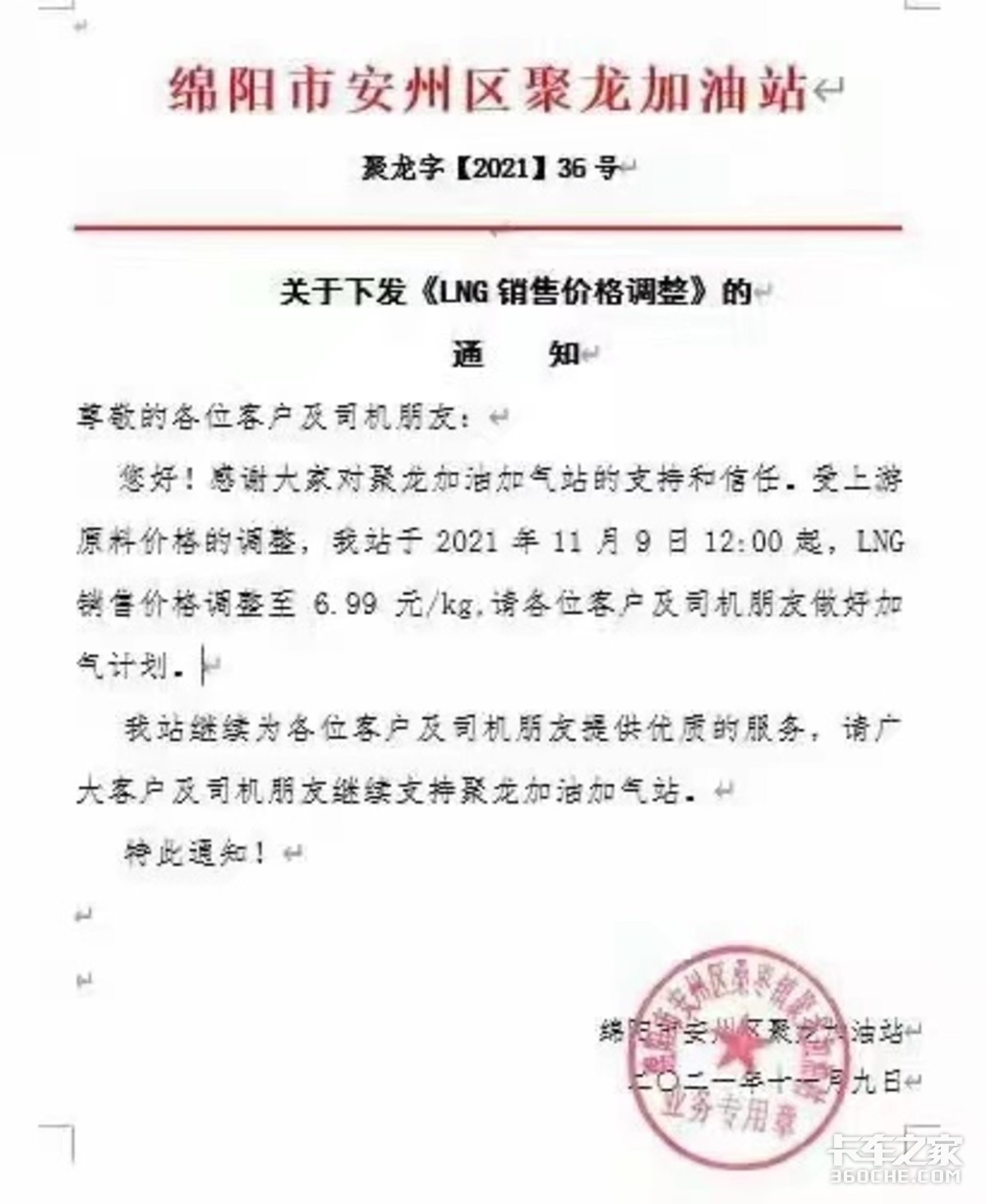 lng气价猛涨原因,今日lng气价涨了还是跌了