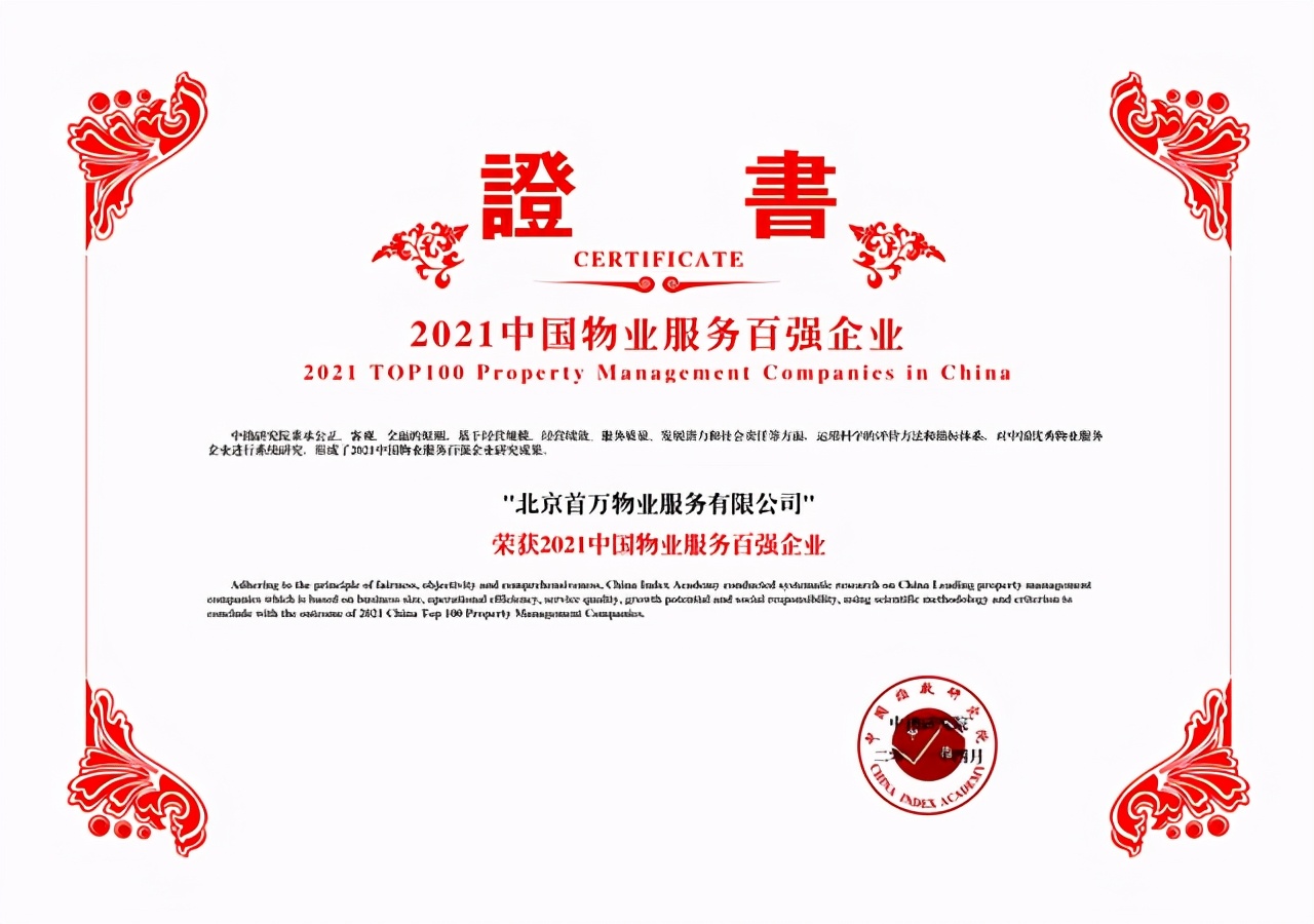 全国第一强物业,第一名物业