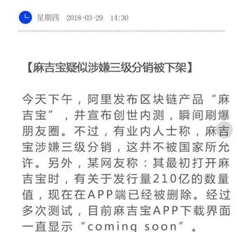 火币研究院：3分钟回顾“麻吉宝”事件