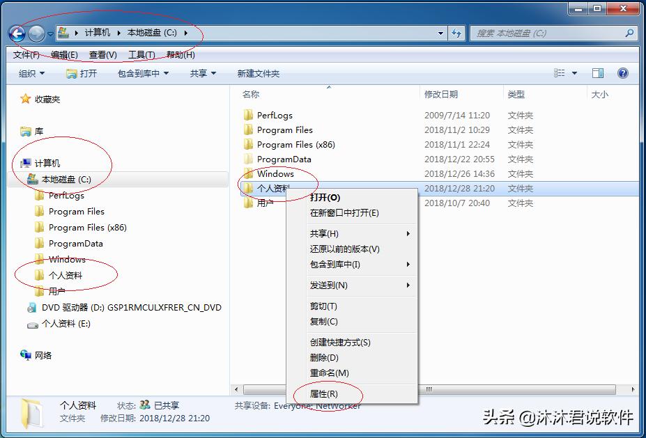 快速解决windows7共享权限,给共享文件夹添加everyone权限