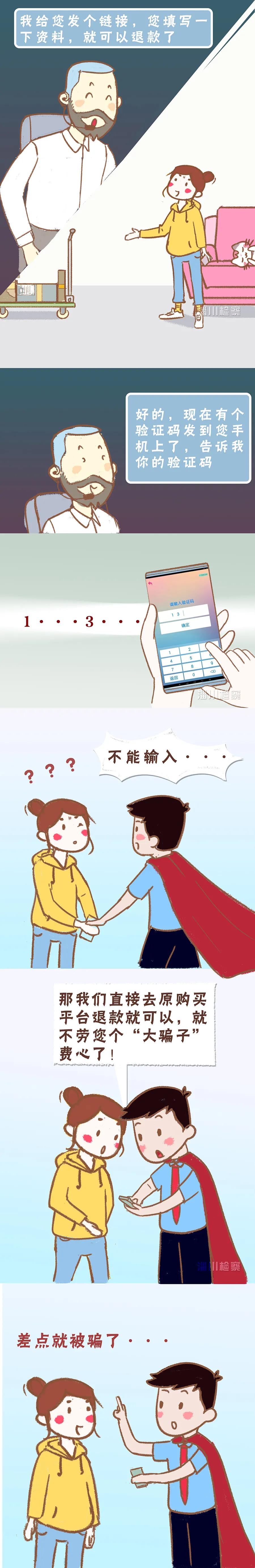 【原创漫画】双十一买买买之后，有个*局骗**在等你！