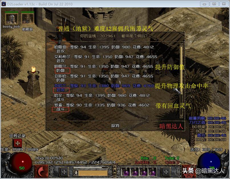 暗黑2死灵法师带什么仆人好,暗黑2重制版死灵法师带什么佣兵