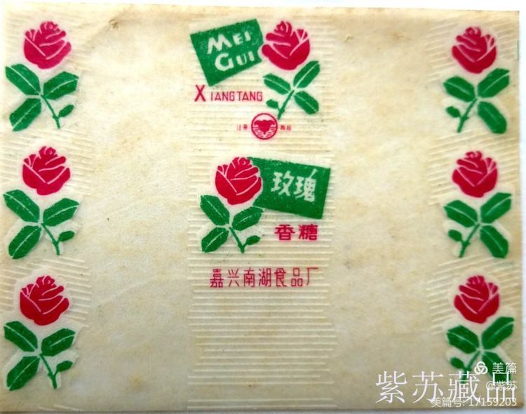 美好的记忆|嘉兴的糖果厂与糖纸