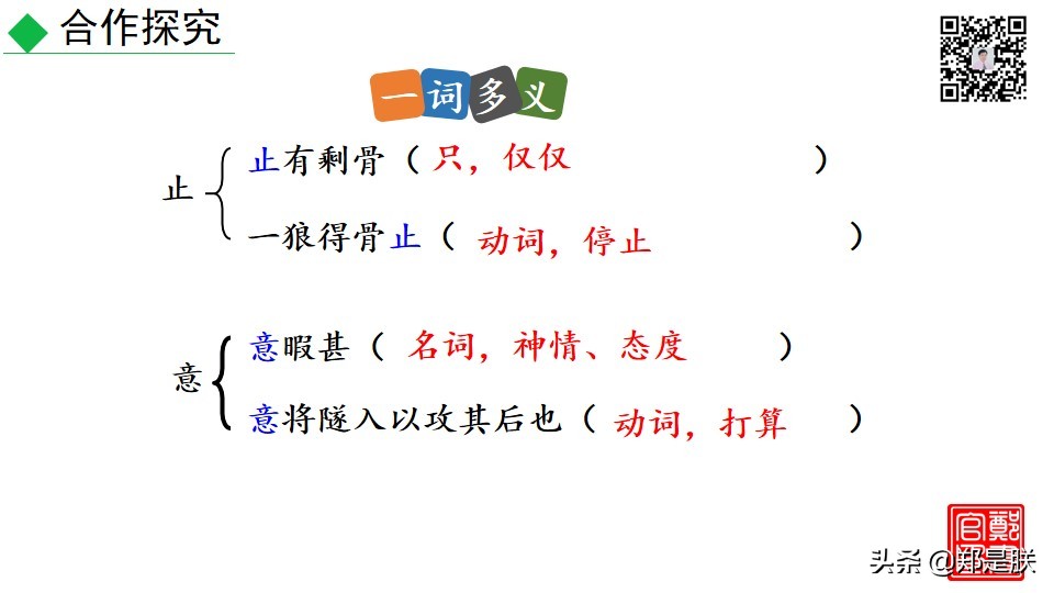 七年级上册语文十八课狼课件,七年级上册语文18课狼笔记