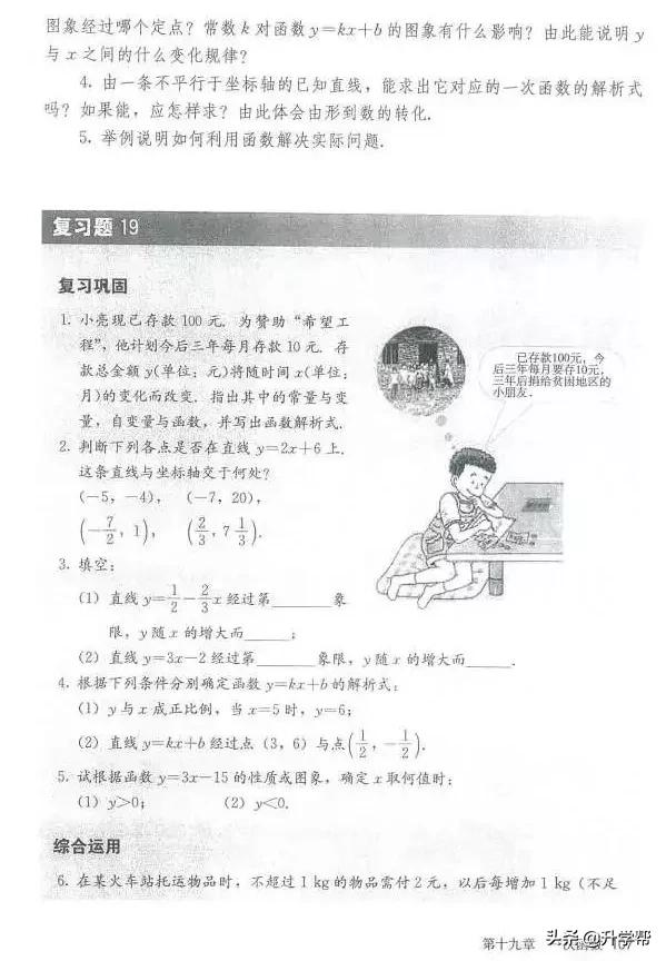 华师大八年级下册数学知识点总结,八年级下册数学华师大版预习笔记