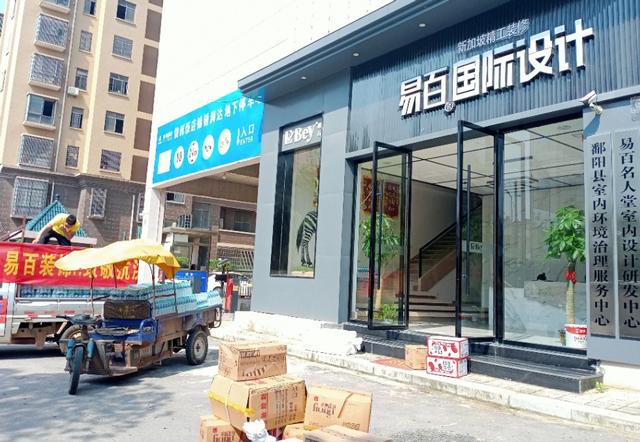 易百装饰直播,易百装饰春雨