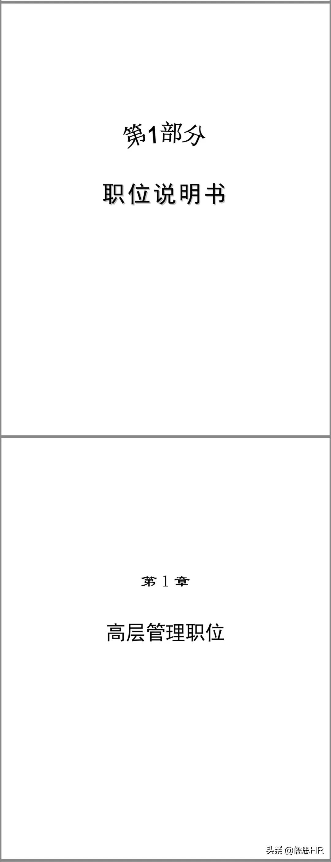 公司岗位说明书完整版,公司绩效考核免费模板