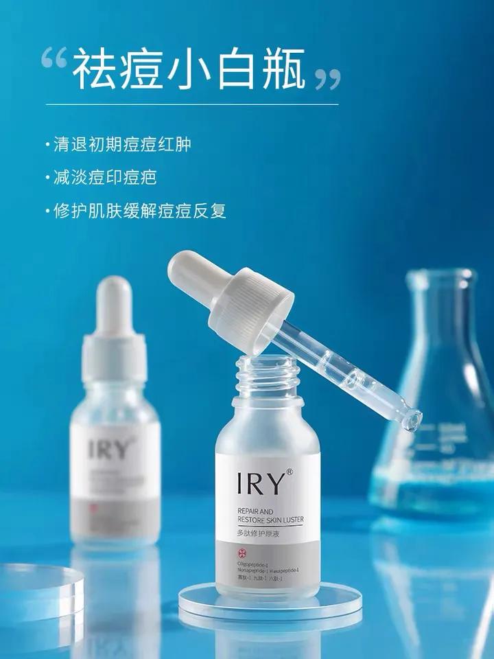 iry多肽修护液,iry多肽修护原液