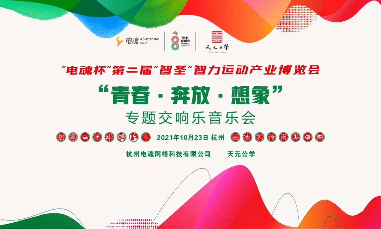 携手天元公学，智力运动从娃娃抓起