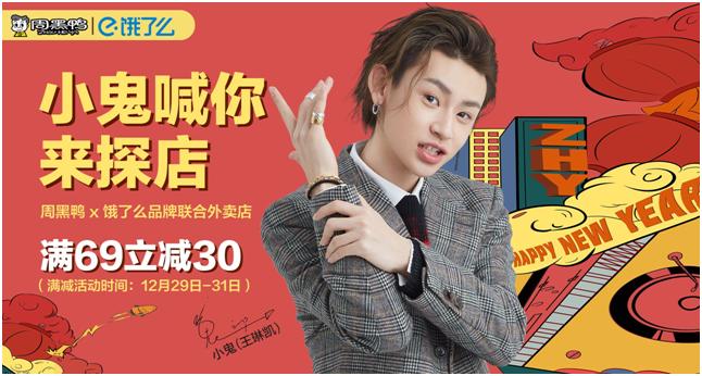 饿了么周黑鸭外卖,饿了么周黑鸭