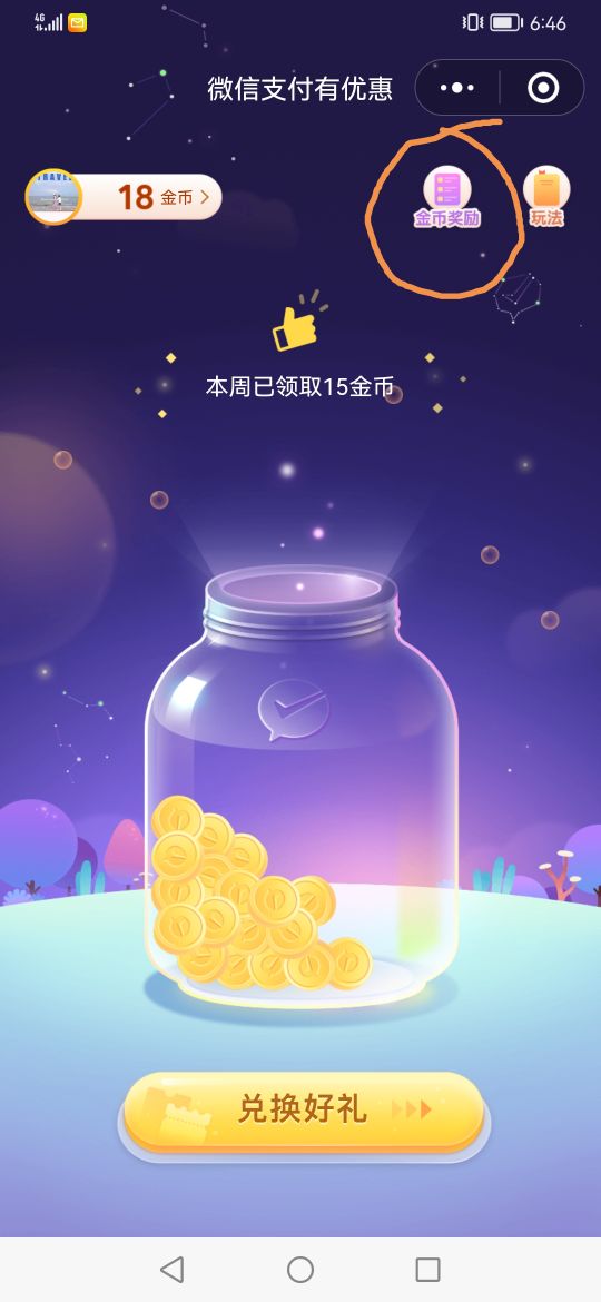 微信提现免费券怎么用,教你微信提现免费