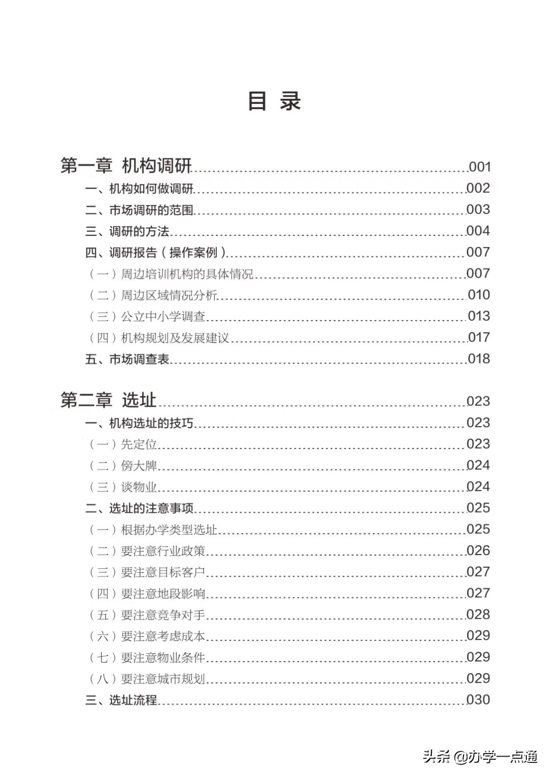 培训机构申办消防许可证流程,教育培训办学许可证怎么办理