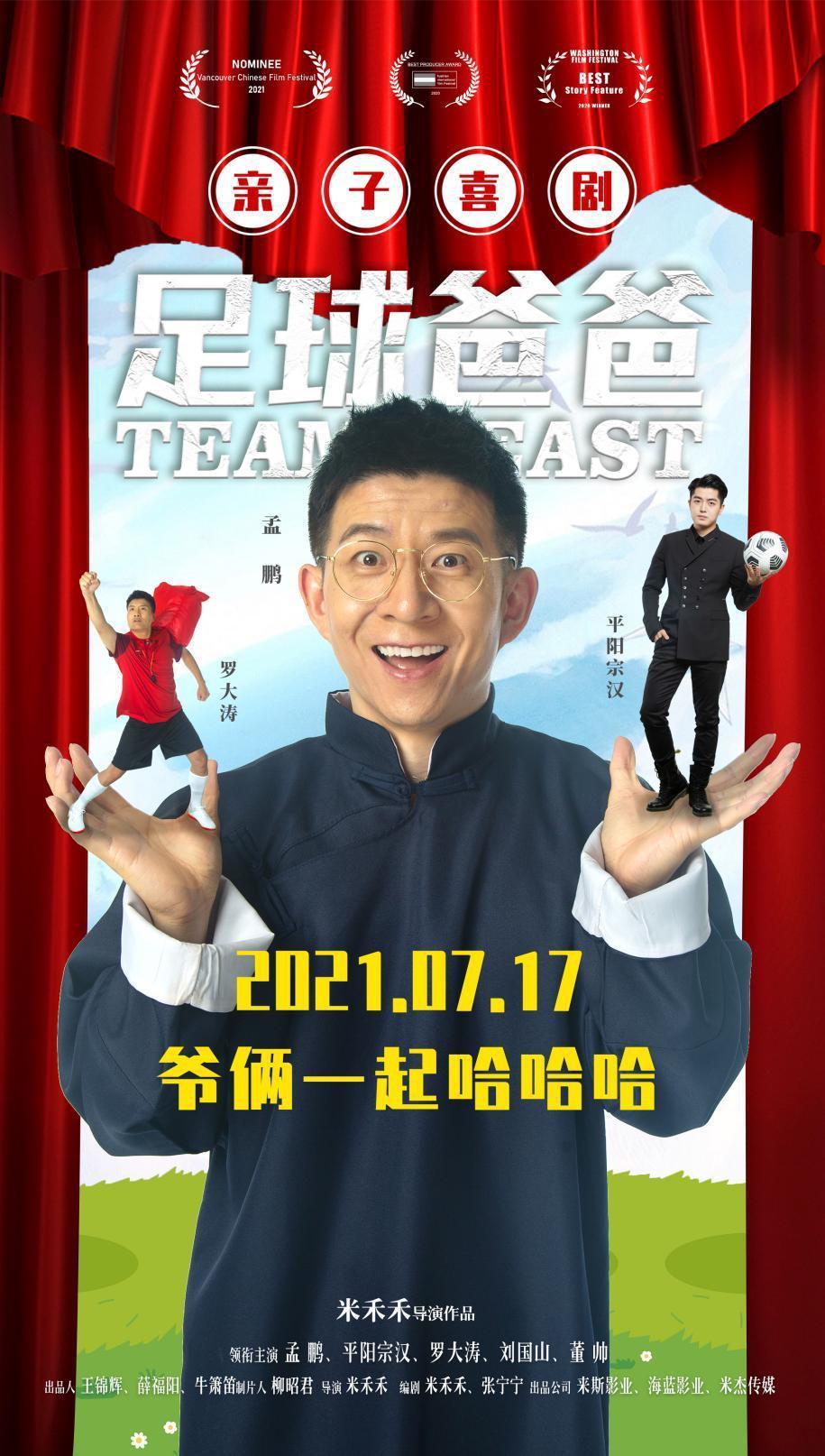 足球父亲,足球爸爸与儿子