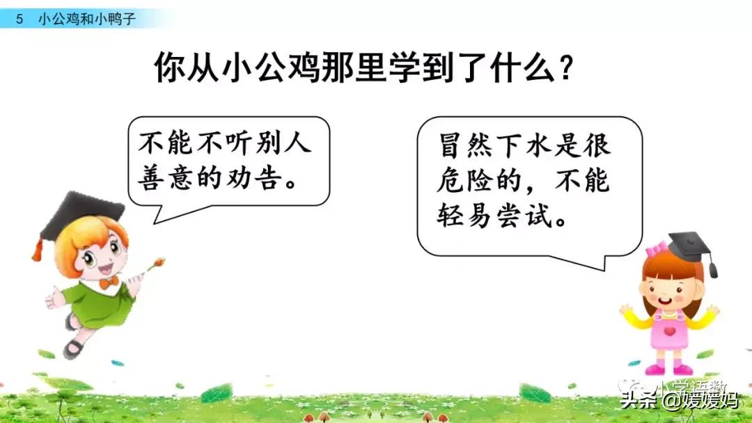 一年级下小公鸡和小鸭子课文重点,小公鸡和小鸭子一年级下册视频