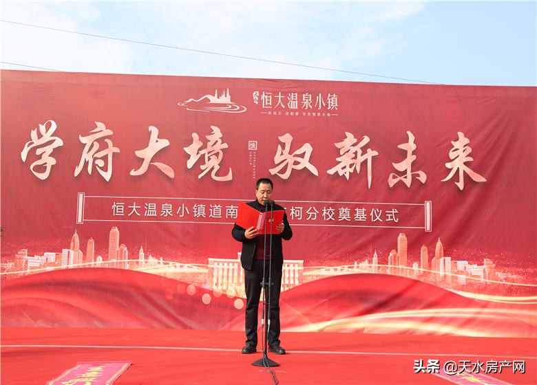 恒大温泉小镇最新消息,道南小学东柯分校