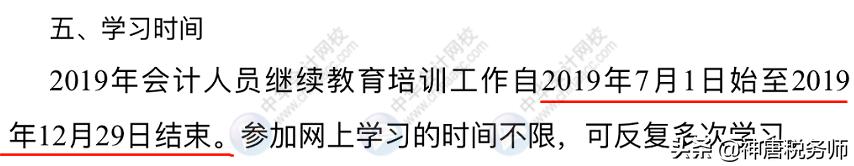 会计人员参加继续教育,2019年会计继续教育最后截止时间