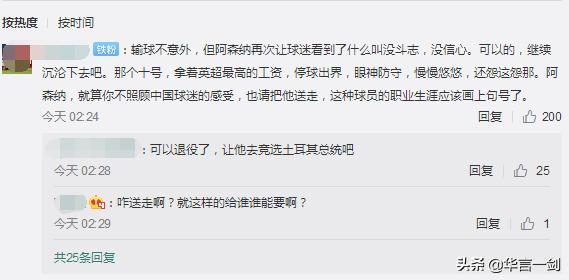 两天来，阿森纳10号微博足足掉粉3000多，官微粉丝却逆袭增长