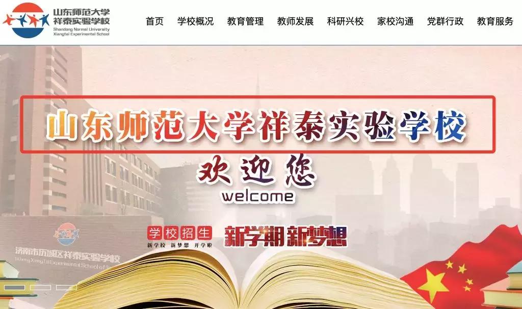 冒充名校的骗局是真的吗,祥泰城学校