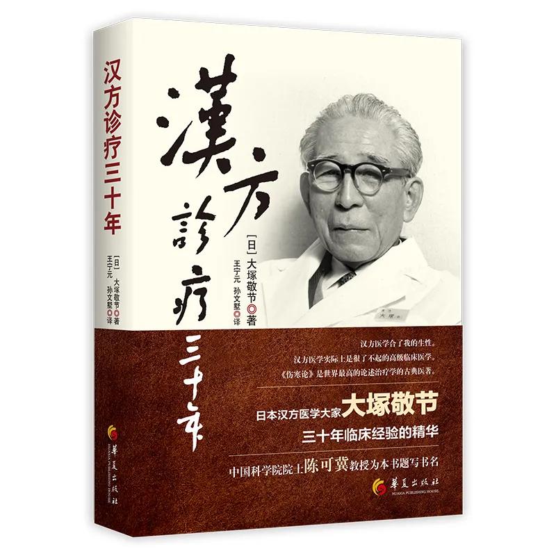 中医史载祥视频,汉方诊疗三十年解读