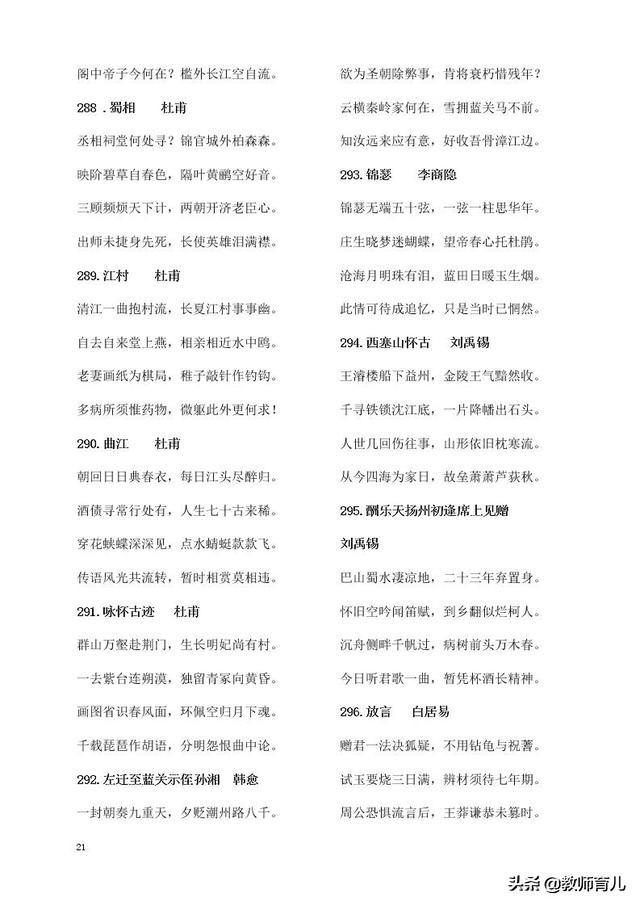 小学语文必背古诗词75首,小学生必背75首古诗词专项训练