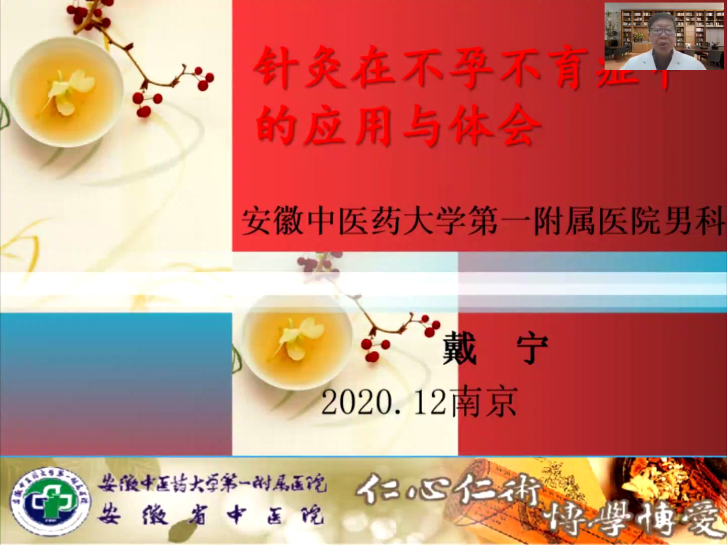 中华医学会全国男科学术会议,中华医学会第22次男科学术会议