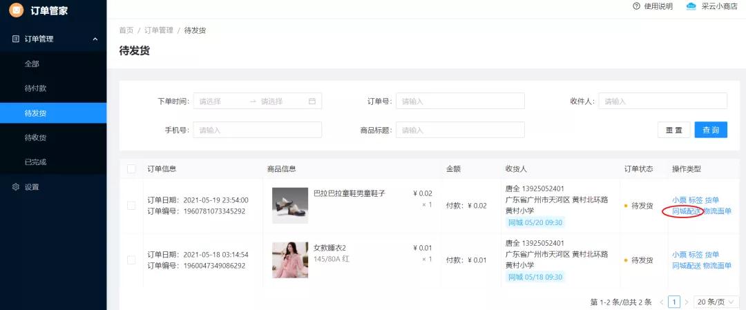 同城外卖小程序怎么运营,如何自己开通外卖小程序