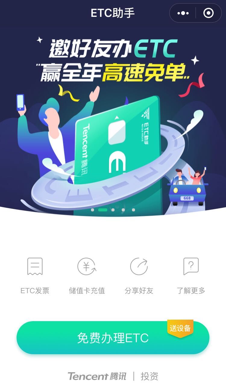 etc可以在收费站补费吗,etc能在收费站开发票吗