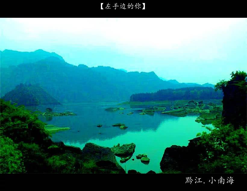 黔江小南海免费,黔江小南海好不好耍