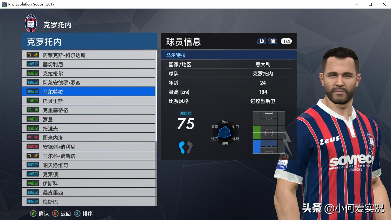 实况足球2017脸型更新,实况足球2017好用的球员